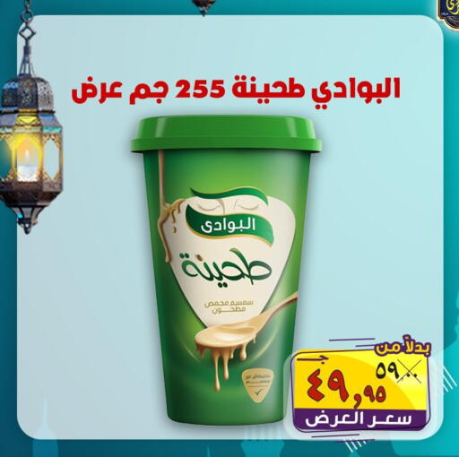 available at الصردي جملة ماركت in Egypt - القاهرة