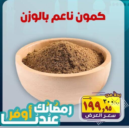 available at الصردي جملة ماركت in Egypt - القاهرة