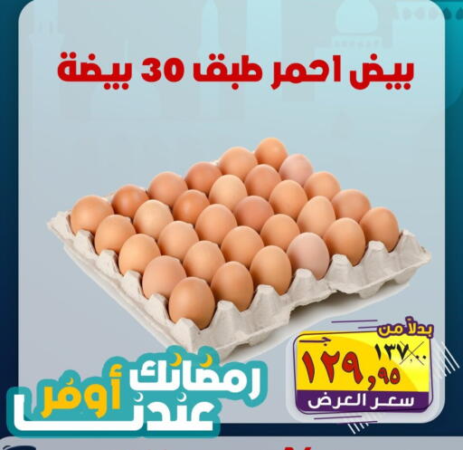 available at الصردي جملة ماركت in Egypt - القاهرة