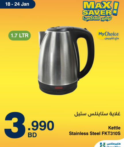 available at هايبرماكس in البحرين