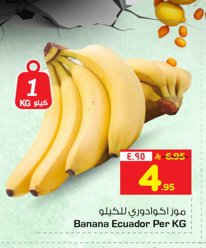 Banana from Ecuador available at Hyper Al Wafa in KSA, Saudi Arabia, Saudi - Mecca