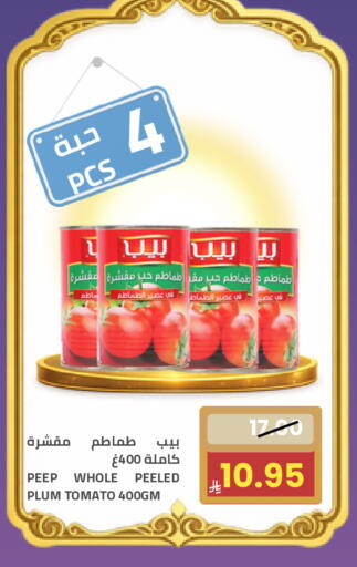 Plum Tomato available at أسواق أسترا in مملكة العربية السعودية, السعودية, سعودية - تبوك