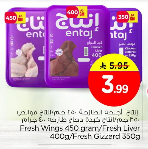 available at نستو in مملكة العربية السعودية, السعودية, سعودية - الأحساء‎