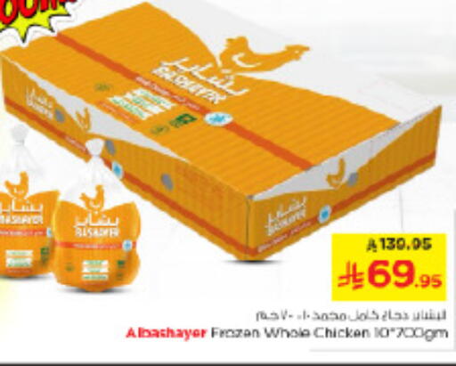 available at Nesto in KSA, Saudi Arabia, Saudi - Al-Kharj