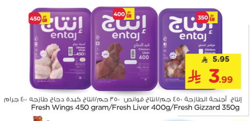available at Nesto in KSA, Saudi Arabia, Saudi - Al Khobar
