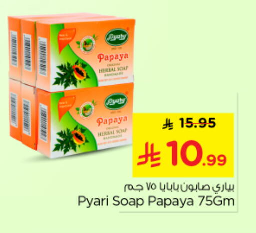 Papaya available at نستو in مملكة العربية السعودية, السعودية, سعودية - بريدة