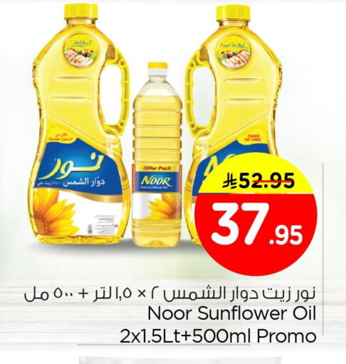 available at نستو in مملكة العربية السعودية, السعودية, سعودية - الأحساء‎