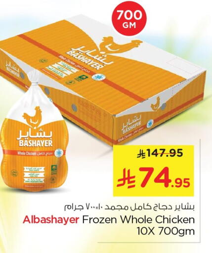 available at Nesto in KSA, Saudi Arabia, Saudi - Al Khobar