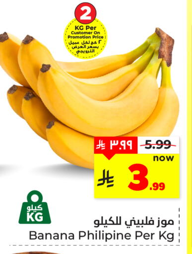 Banana available at هايبر الوفاء in مملكة العربية السعودية, السعودية, سعودية - المنطقة الشرقية