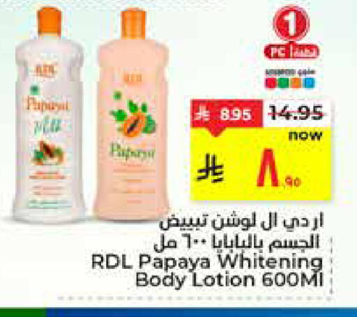 Papaya available at هايبر الوفاء in مملكة العربية السعودية, السعودية, سعودية - الأحساء‎