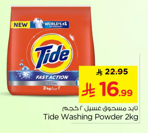 available at نستو in مملكة العربية السعودية, السعودية, سعودية - الرياض