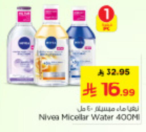 available at نستو in مملكة العربية السعودية, السعودية, سعودية - الرياض