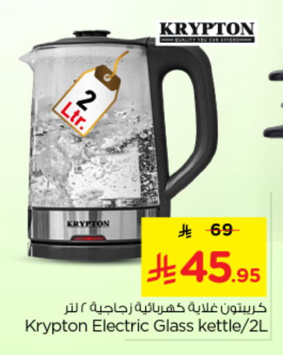 available at Nesto in KSA, Saudi Arabia, Saudi - Buraidah