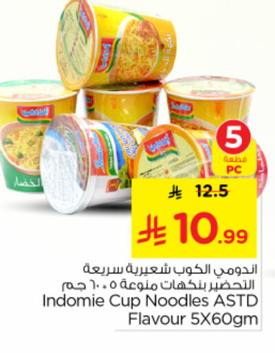 available at نستو in مملكة العربية السعودية, السعودية, سعودية - المجمعة