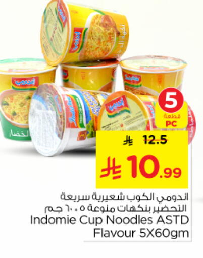 available at نستو in مملكة العربية السعودية, السعودية, سعودية - الرياض