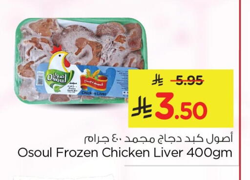 available at Nesto in KSA, Saudi Arabia, Saudi - Al Khobar