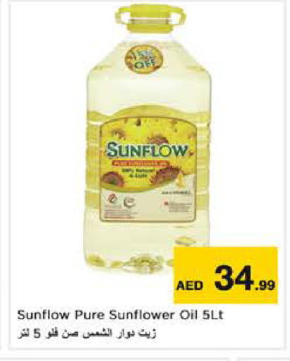 available at نستو هايبرماركت in الإمارات العربية المتحدة , الامارات - الشارقة / عجمان