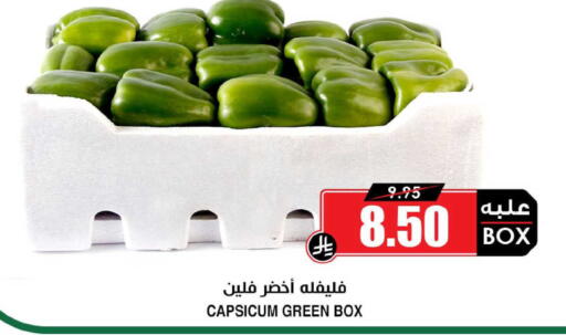 Capsicum available at أسواق النخبة in مملكة العربية السعودية, السعودية, سعودية - حفر الباطن