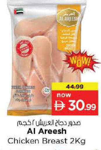 available at نستو هايبرماركت in الإمارات العربية المتحدة , الامارات - دبي