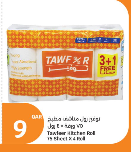 available at City Hypermarket in Qatar - Al Shamal