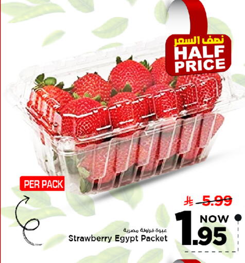 Strawberry from Egypt available at مارك & سيف in مملكة العربية السعودية, السعودية, سعودية - الأحساء‎