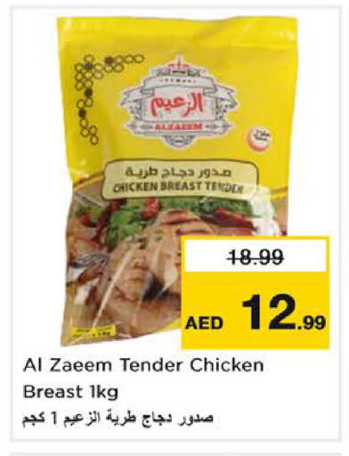 available at نستو هايبرماركت in الإمارات العربية المتحدة , الامارات - دبي