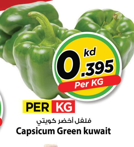Capsicum from Kuwait available at مارك & سايف in الكويت - مدينة الكويت