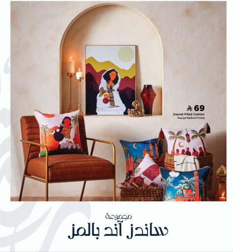 available at هوم بوكس in مملكة العربية السعودية, السعودية, سعودية - الرس