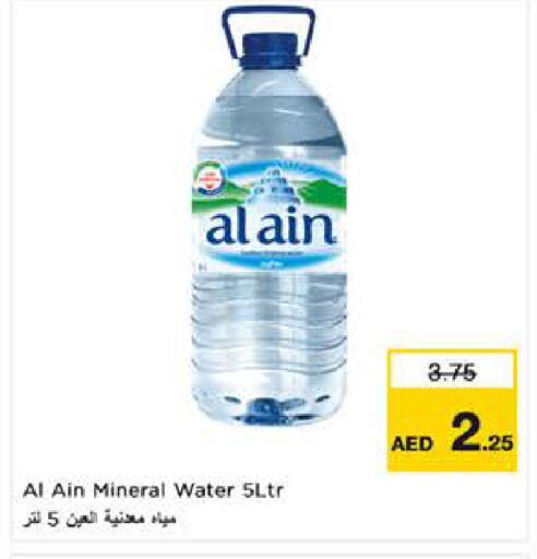 available at نستو هايبرماركت in الإمارات العربية المتحدة , الامارات - ٱلْعَيْن‎