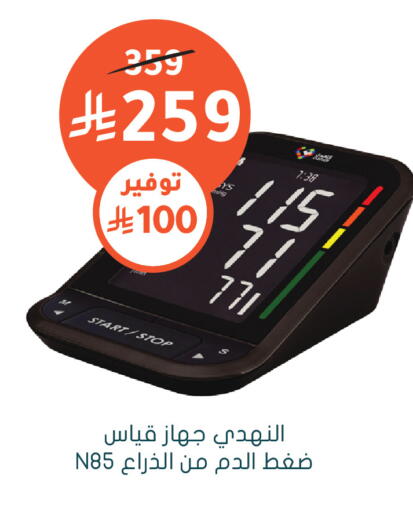 available at Nahdi in KSA, Saudi Arabia, Saudi - Al Khobar