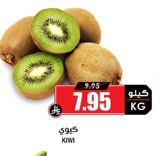 Kiwi available at Prime Supermarket in KSA, Saudi Arabia, Saudi - Medina
