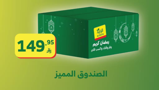 available at Al Raya in KSA, Saudi Arabia, Saudi - Medina