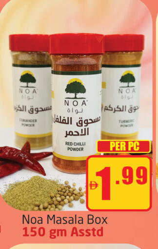 Turmeric Coriander Red chilli available at مركز دلتا in الإمارات العربية المتحدة , الامارات - دبي