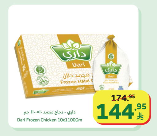 available at Al Raya in KSA, Saudi Arabia, Saudi - Yanbu