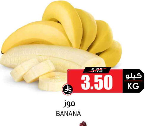 Banana available at Prime Supermarket in KSA, Saudi Arabia, Saudi - Rafha