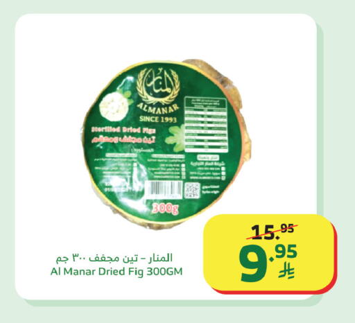 Fig available at Al Raya in KSA, Saudi Arabia, Saudi - Khamis Mushait