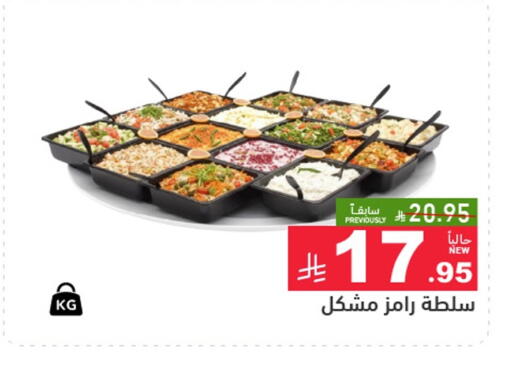 available at Aswaq Ramez in KSA, Saudi Arabia, Saudi - Al Hasa