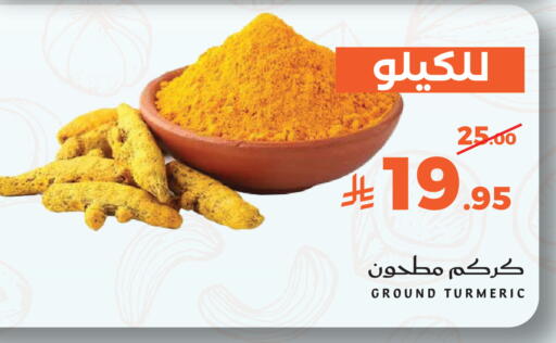 Turmeric available at ميرا مارت مول in مملكة العربية السعودية, السعودية, سعودية - جدة