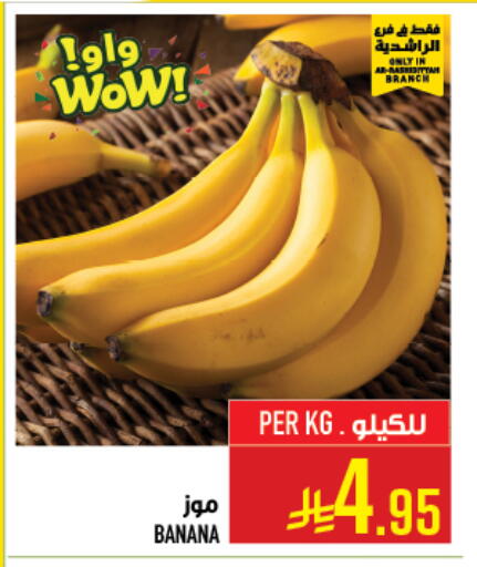 Banana available at أبراج هايبر ماركت in مملكة العربية السعودية, السعودية, سعودية - مكة المكرمة