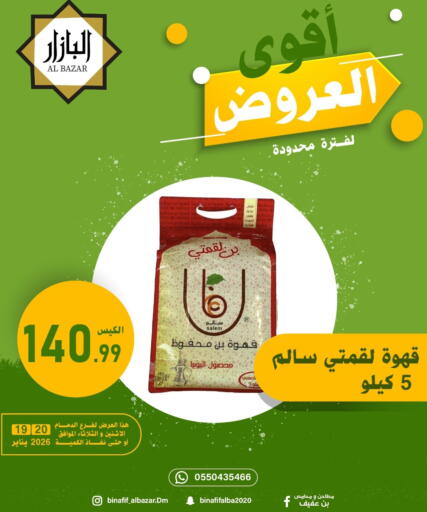 available at بن عفيف in مملكة العربية السعودية, السعودية, سعودية - المنطقة الشرقية
