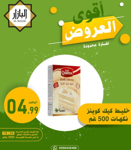 Vanilla available at بن عفيف in مملكة العربية السعودية, السعودية, سعودية - المنطقة الشرقية