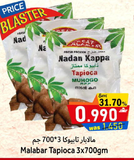 available at مركز المزن للتسوق in عُمان - مسقط‎