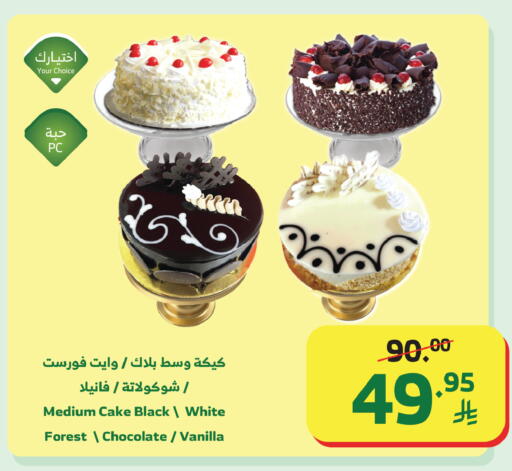 Vanilla available at Al Raya in KSA, Saudi Arabia, Saudi - Najran