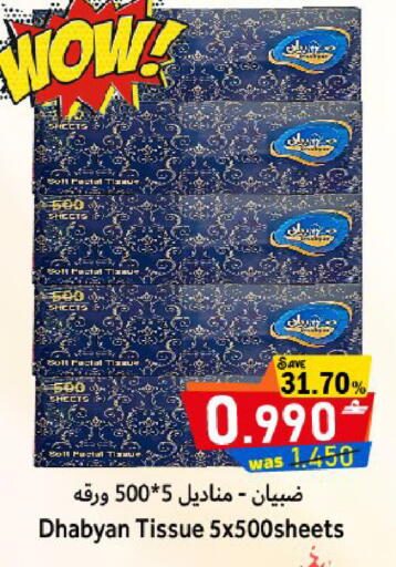 available at القوت هايبرماركت in عُمان - مسقط‎