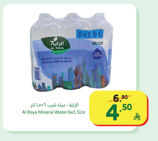 available at Al Raya in KSA, Saudi Arabia, Saudi - Abha