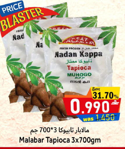 available at القوت هايبرماركت in عُمان - مسقط‎