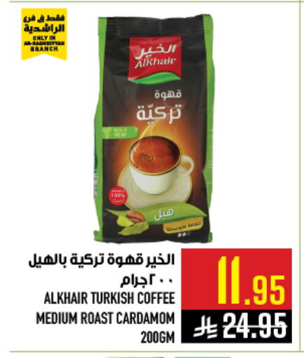 Cardamom available at أبراج هايبر ماركت in مملكة العربية السعودية, السعودية, سعودية - مكة المكرمة