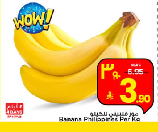 Banana from Philippines available at مارك & سيف in مملكة العربية السعودية, السعودية, سعودية - الخبر‎