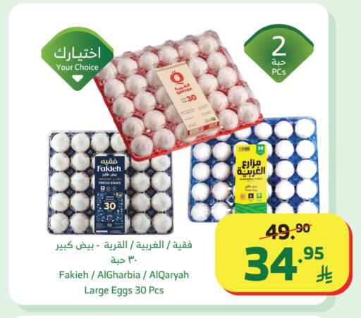 available at Al Raya in KSA, Saudi Arabia, Saudi - Ta'if