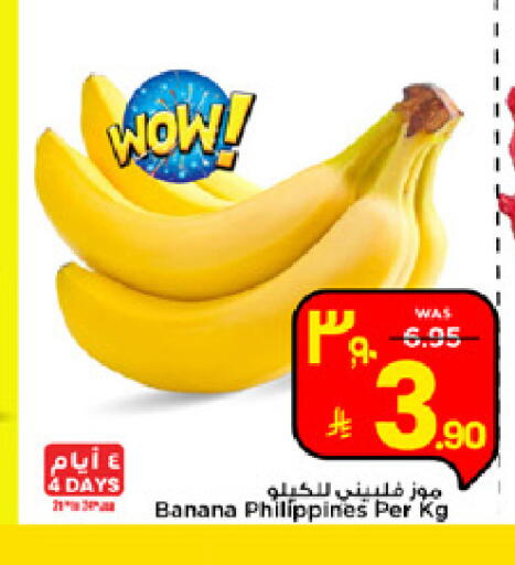 Banana from Philippines available at Mark & Save in KSA, Saudi Arabia, Saudi - Al Hasa
